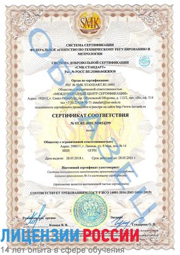 Образец сертификата соответствия Сургут Сертификат ISO 14001